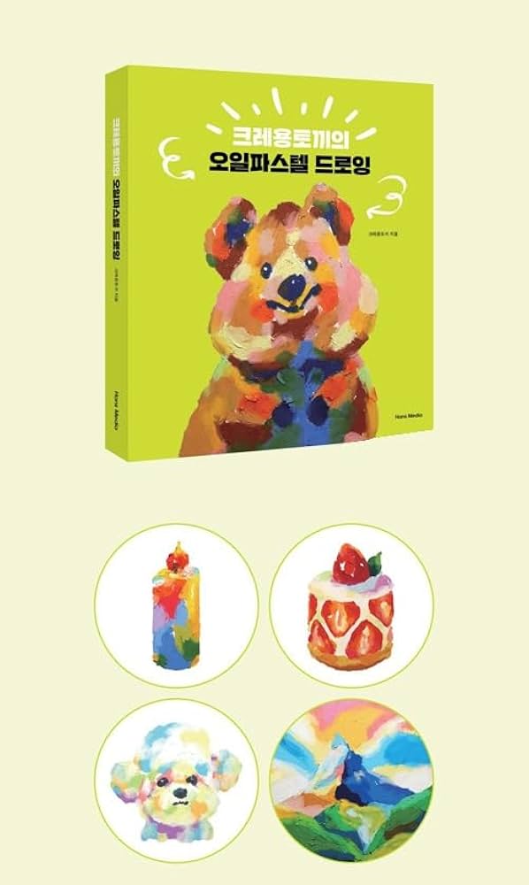 Amazon.co.jp: クレヨンウサギのオイルパステル・ドローイング しおり